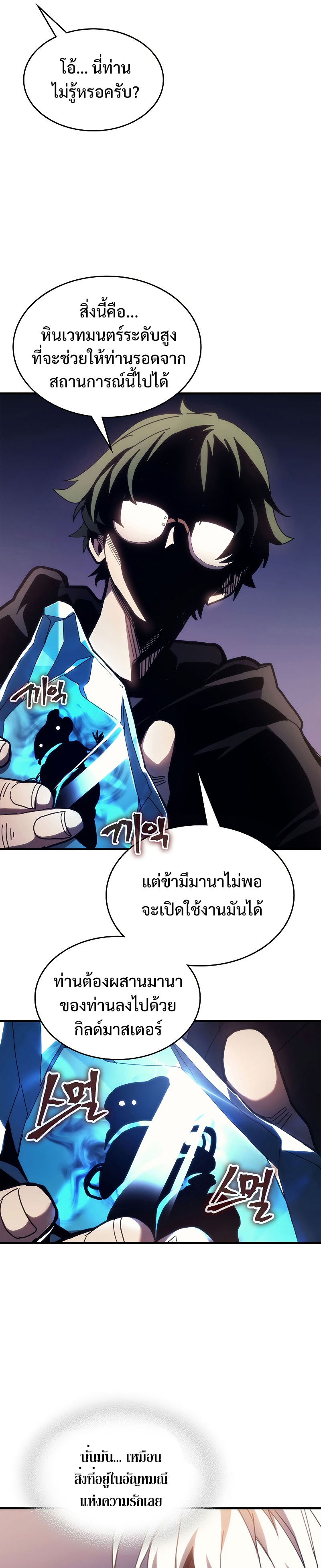 อ่านการ์ตูน Mr Devourer Please Act Like a Final Boss 18 ภาพที่ 21