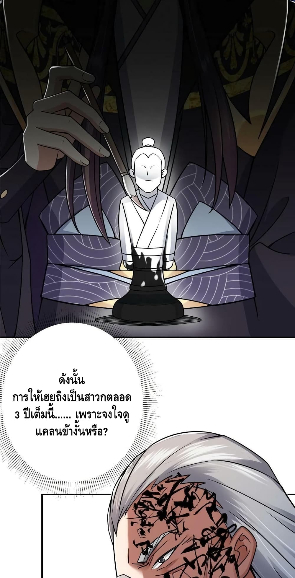 อ่านการ์ตูน Keep A Low Profile 149 ภาพที่ 15