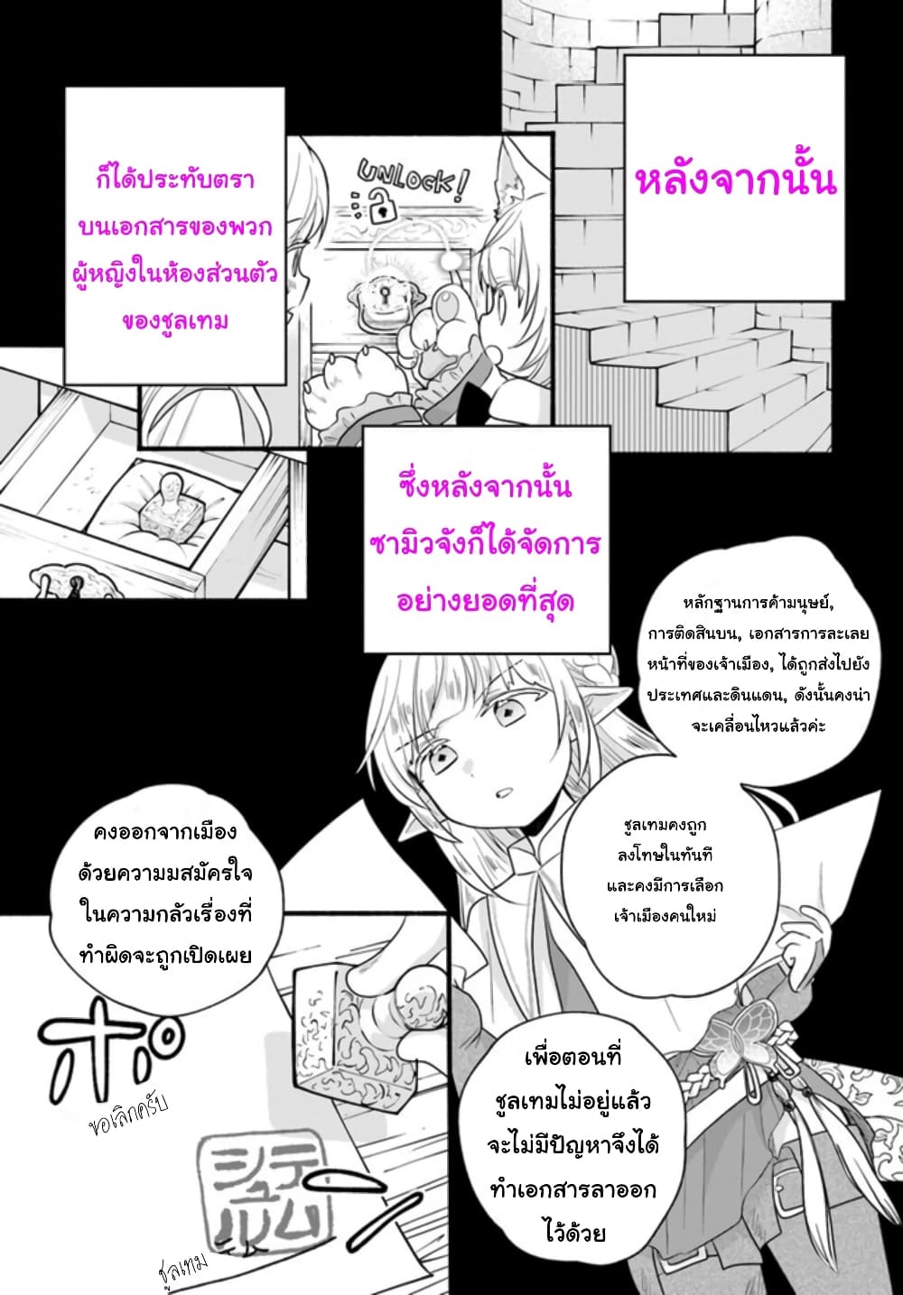อ่านการ์ตูน Honobono Isekai Tensei Days ~ Level Max, Item Mochi Goshi! Watashi wa Saikyou Youjo desu~ 9 ภาพที่ 27