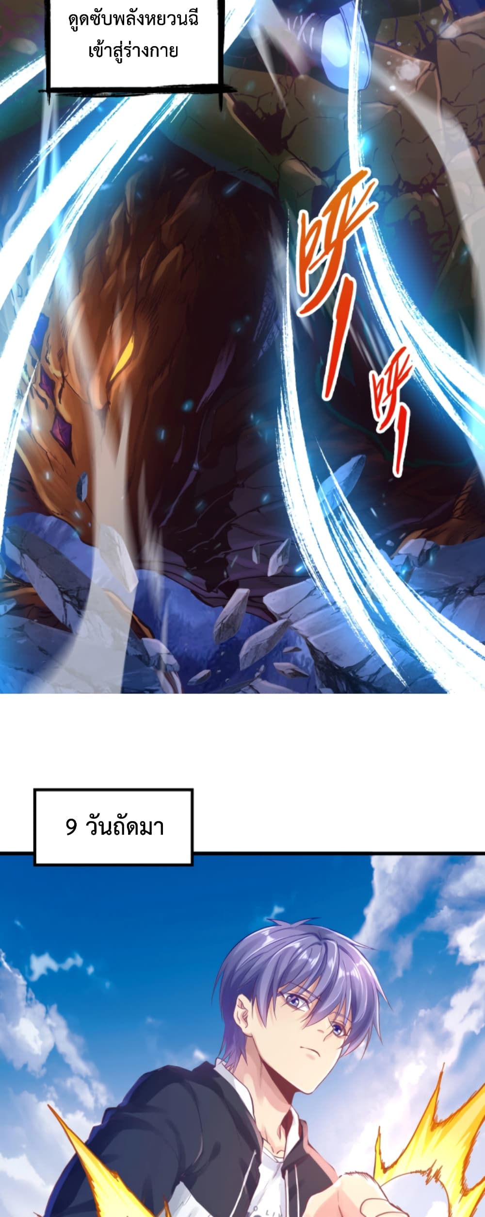 อ่านการ์ตูน Level Up in Mirror 2 ภาพที่ 58