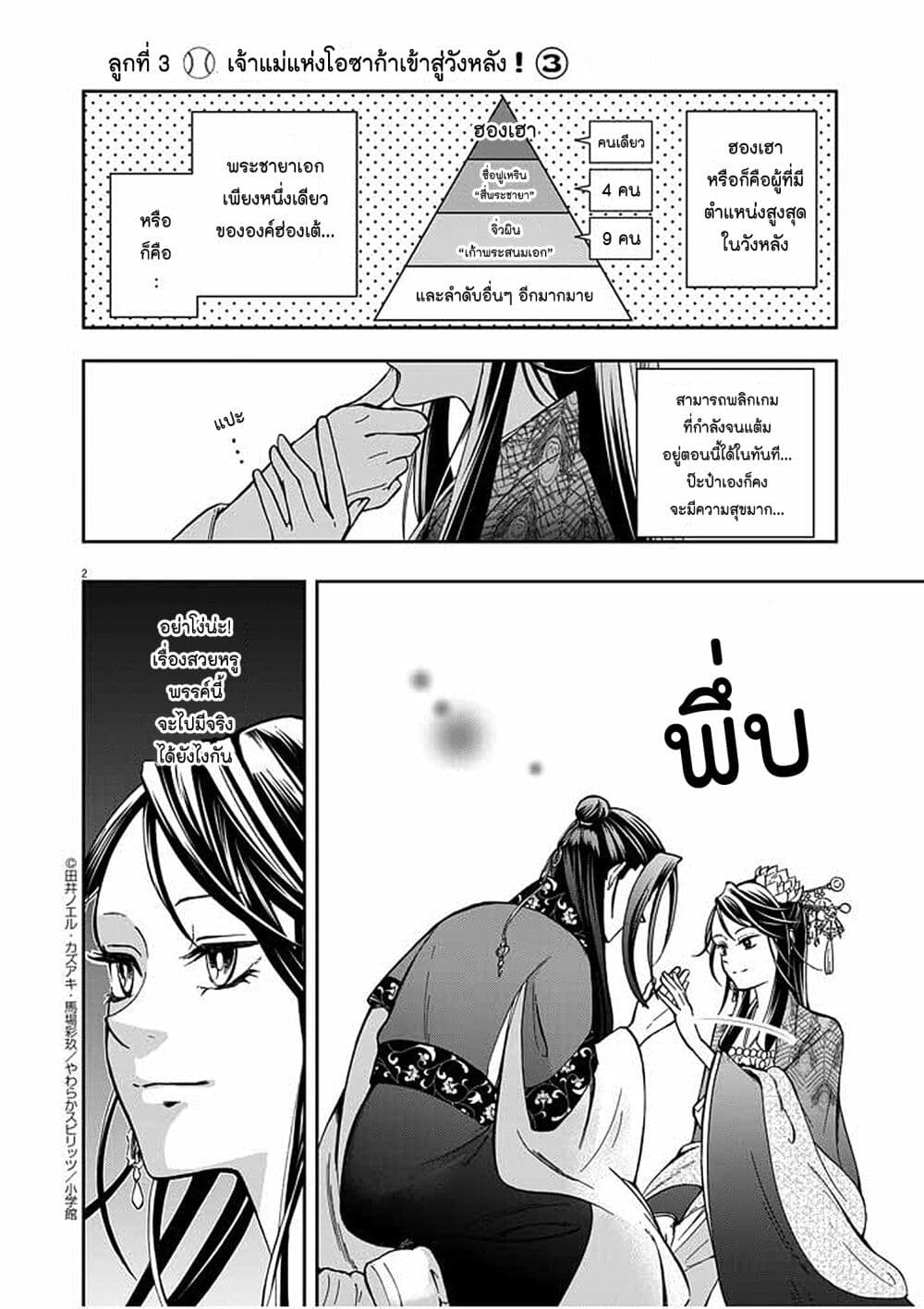 อ่านการ์ตูน Osaka Madam, Koukyuu-hi ni Naru! 3 ภาพที่ 2