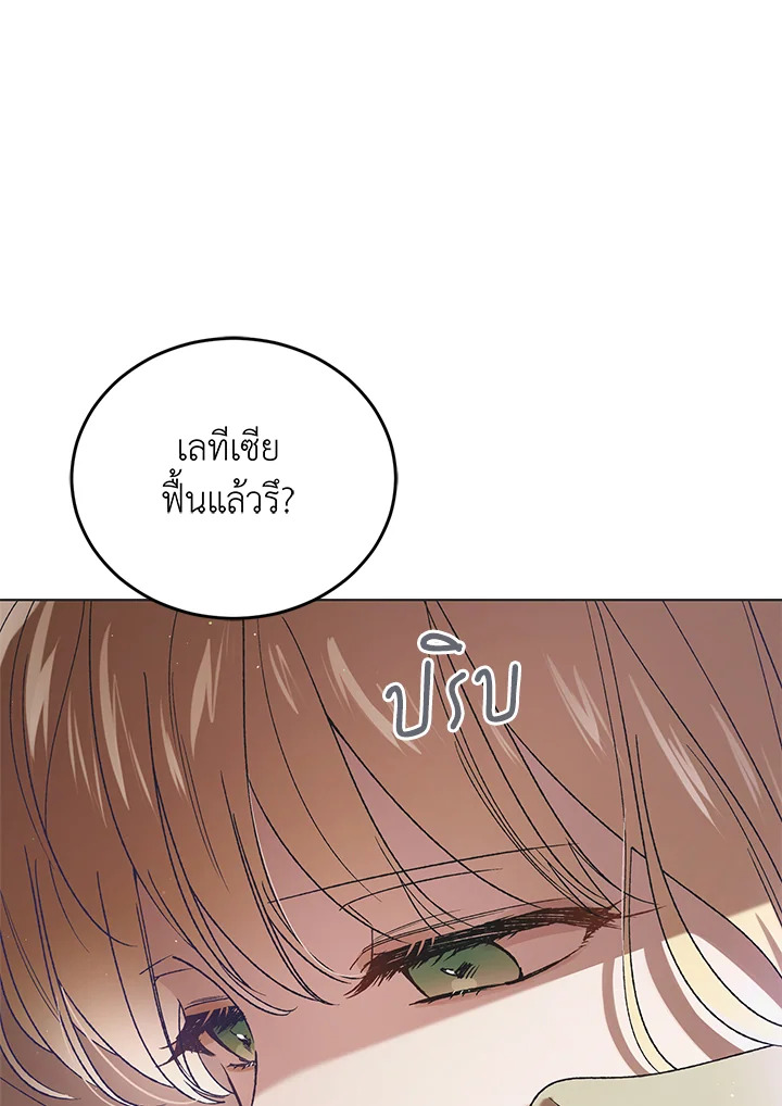 อ่านการ์ตูน A Way to Protect the Lovable You 44 ภาพที่ 1