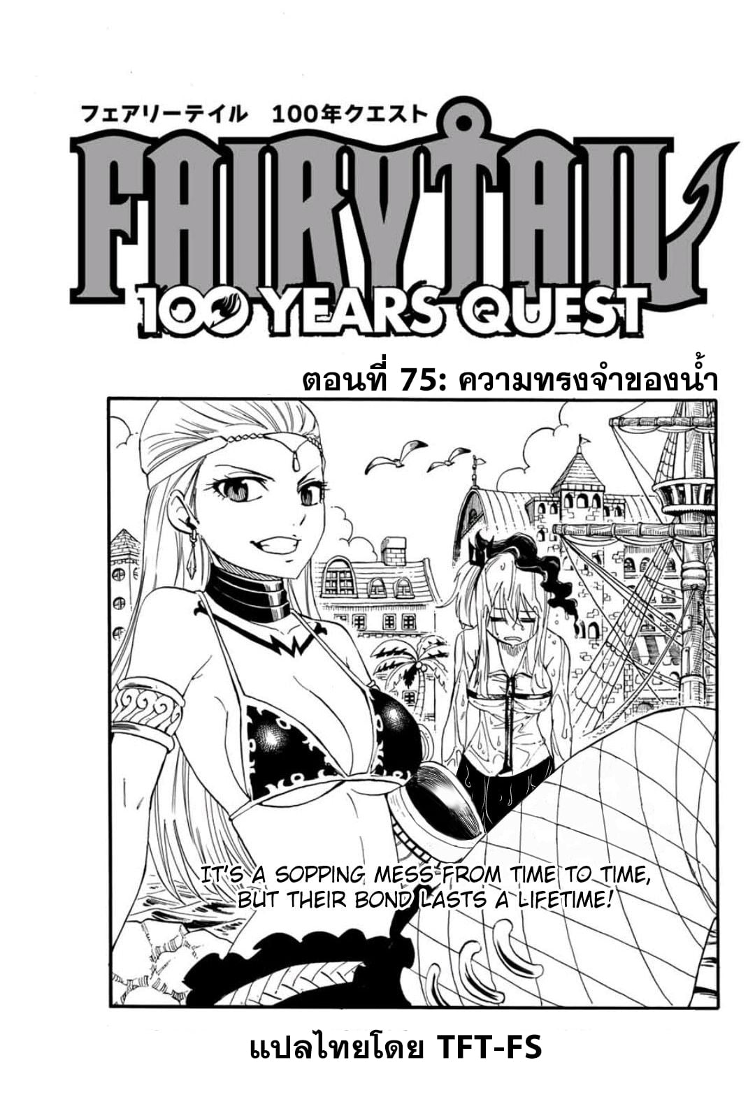 อ่านการ์ตูน Fairy Tail: 100 Years Quest 75 ภาพที่ 1