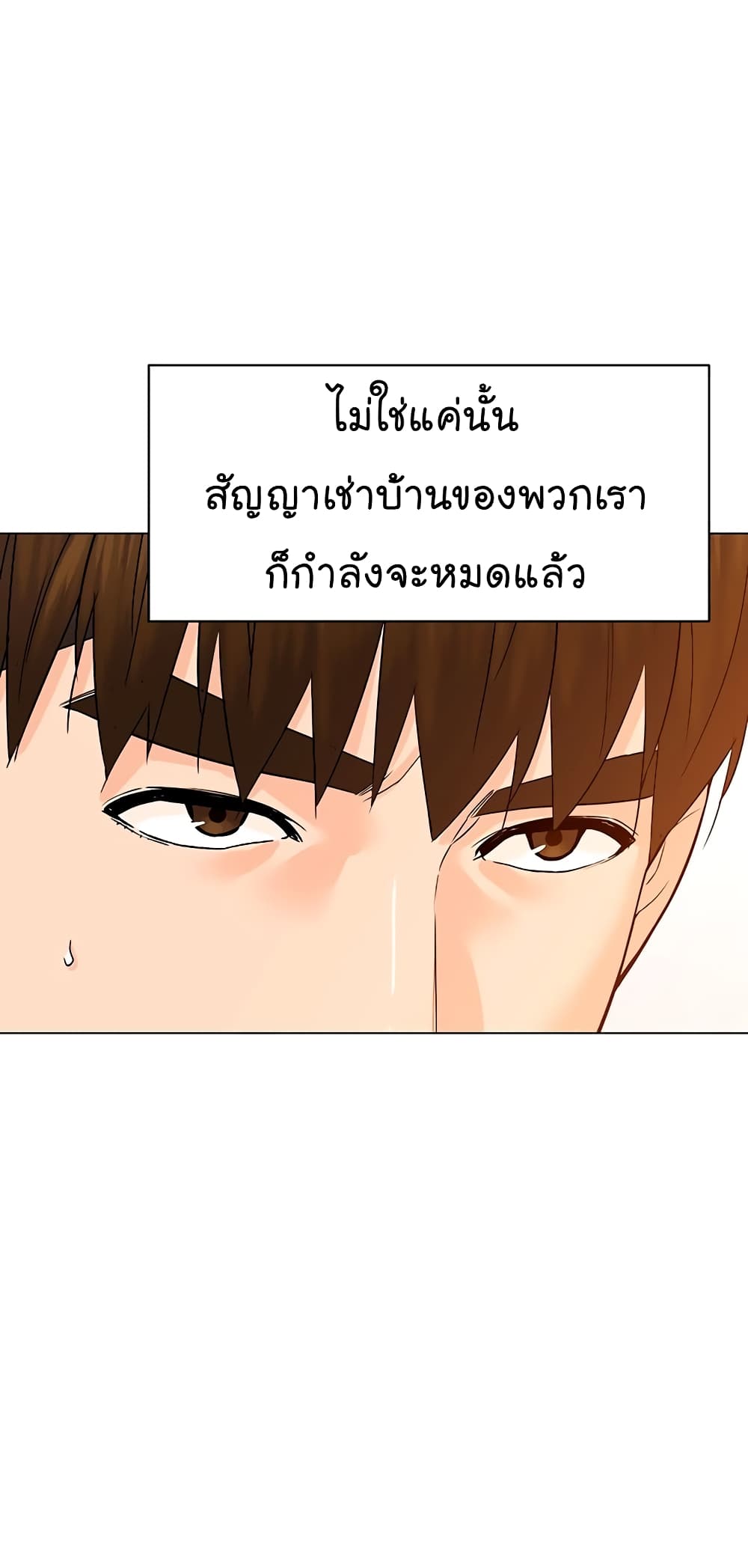 อ่านการ์ตูน From the Grave and Back 99 ภาพที่ 19