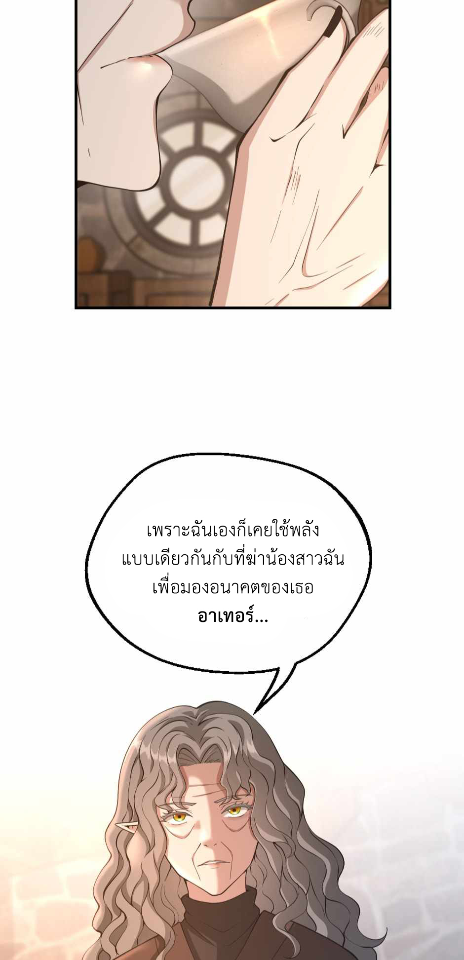 อ่านการ์ตูน The Beginning After The End 131 ภาพที่ 76