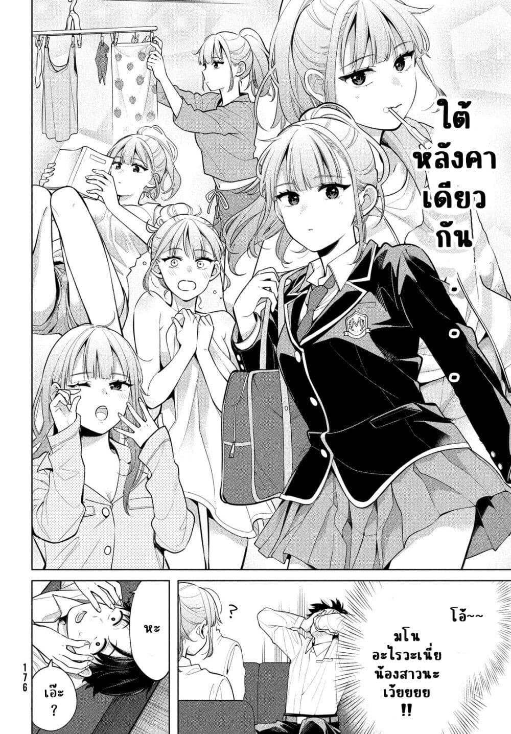 อ่านการ์ตูน Watashi wo Center ni suru to Chikaimasu ka 2 ภาพที่ 9