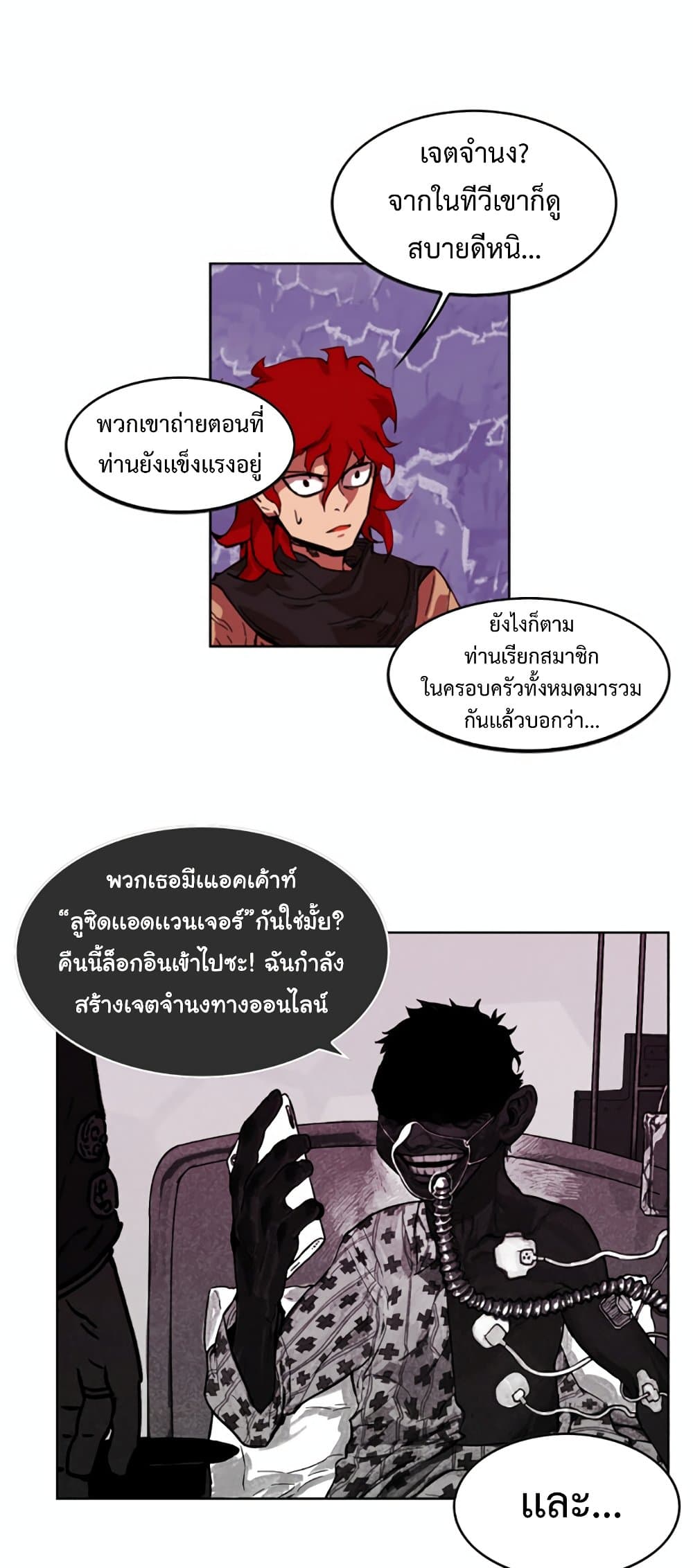 อ่านการ์ตูน Hardcore Leveling Warrior 6 ภาพที่ 22