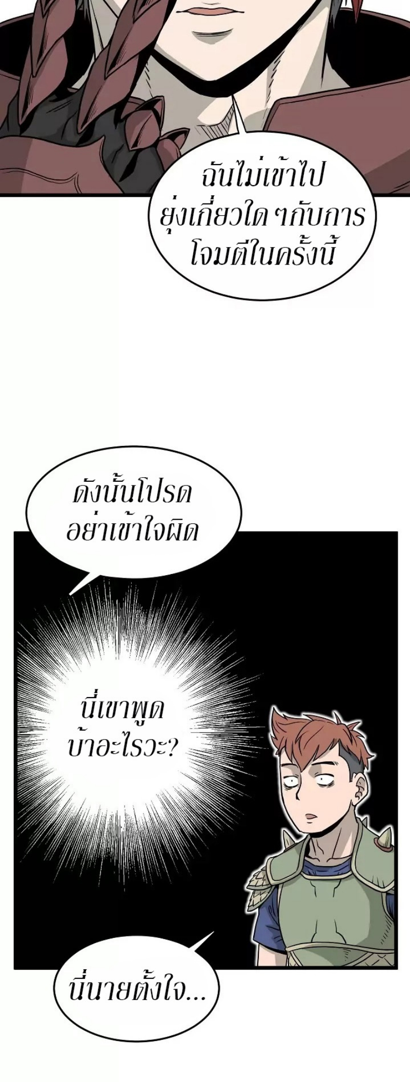 อ่านการ์ตูน Murim Login 46 ภาพที่ 16