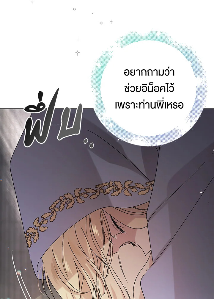 อ่านการ์ตูน A Way to Protect the Lovable You 12 ภาพที่ 94