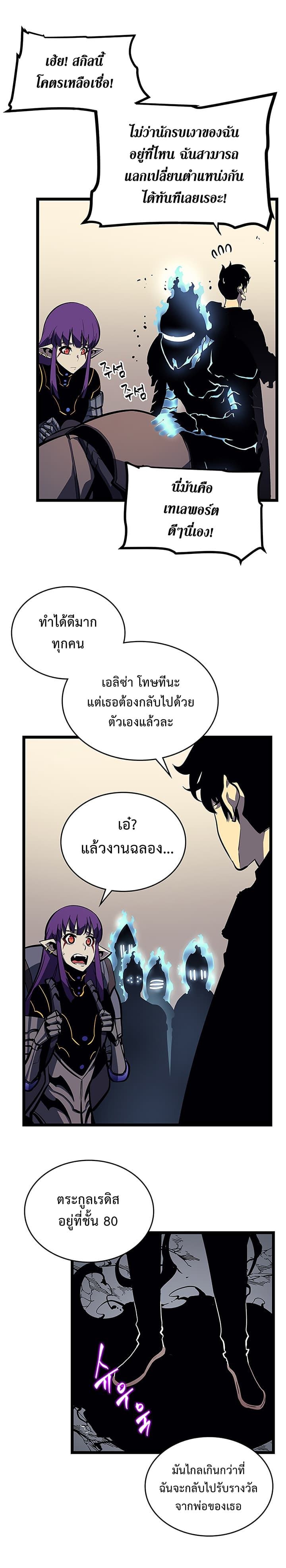 อ่านการ์ตูน Solo Leveling 88 ภาพที่ 18