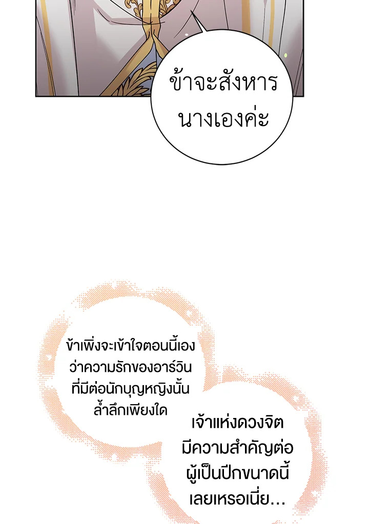 อ่านการ์ตูน A Way to Protect the Lovable You 19 ภาพที่ 97