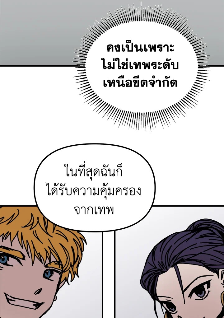 อ่านการ์ตูน Solo Bug Player 74 ภาพที่ 71