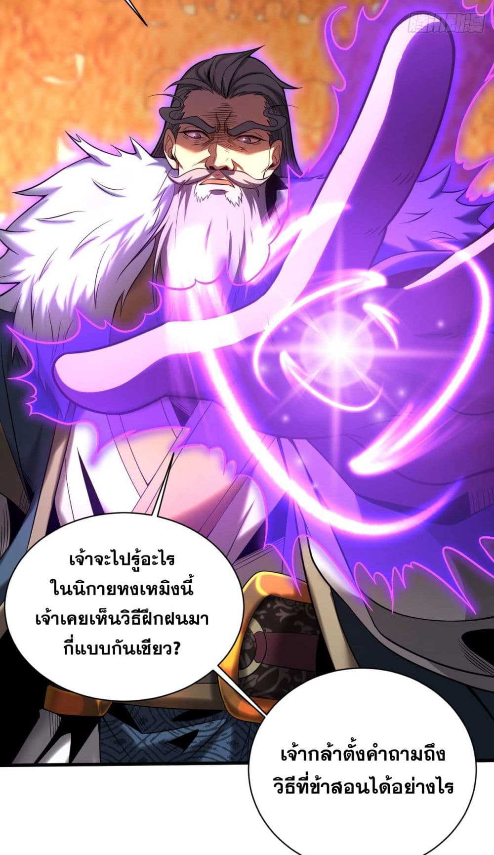 อ่านการ์ตูน My Disciples Cultivate, While I Slack Off! 32 ภาพที่ 33