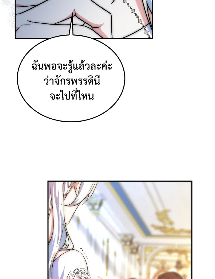 อ่านการ์ตูน Evangeline After the Ending 68 ภาพที่ 8