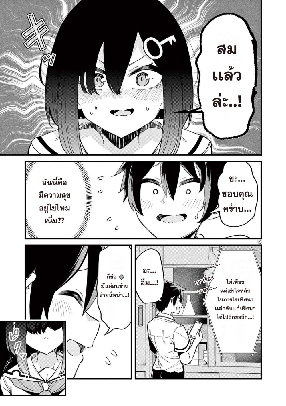 อ่านการ์ตูน Watashi to Dasshutsu Shimasen ka? 2 ภาพที่ 15