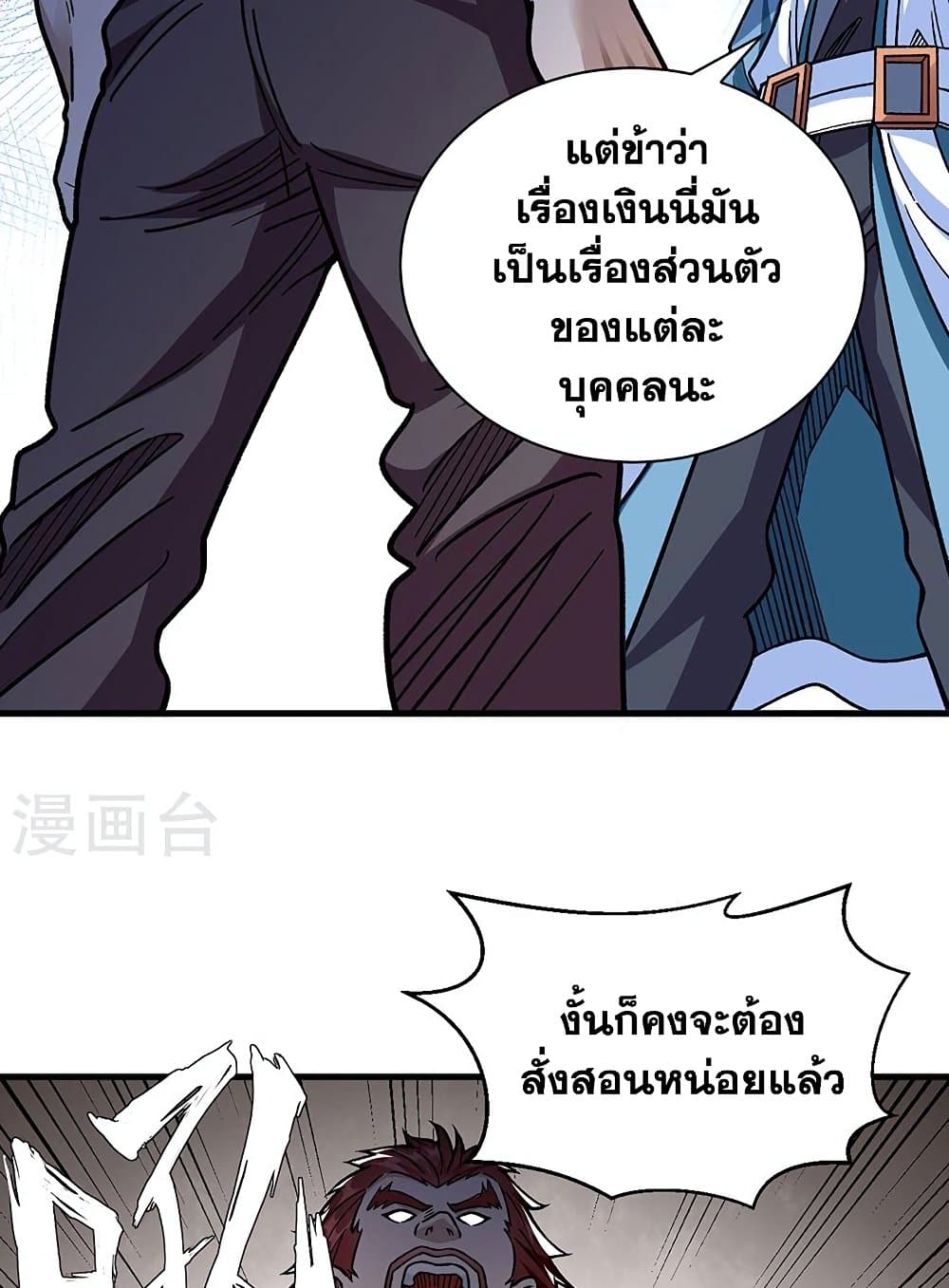 อ่านการ์ตูน WuDao Du Zun 441 ภาพที่ 10