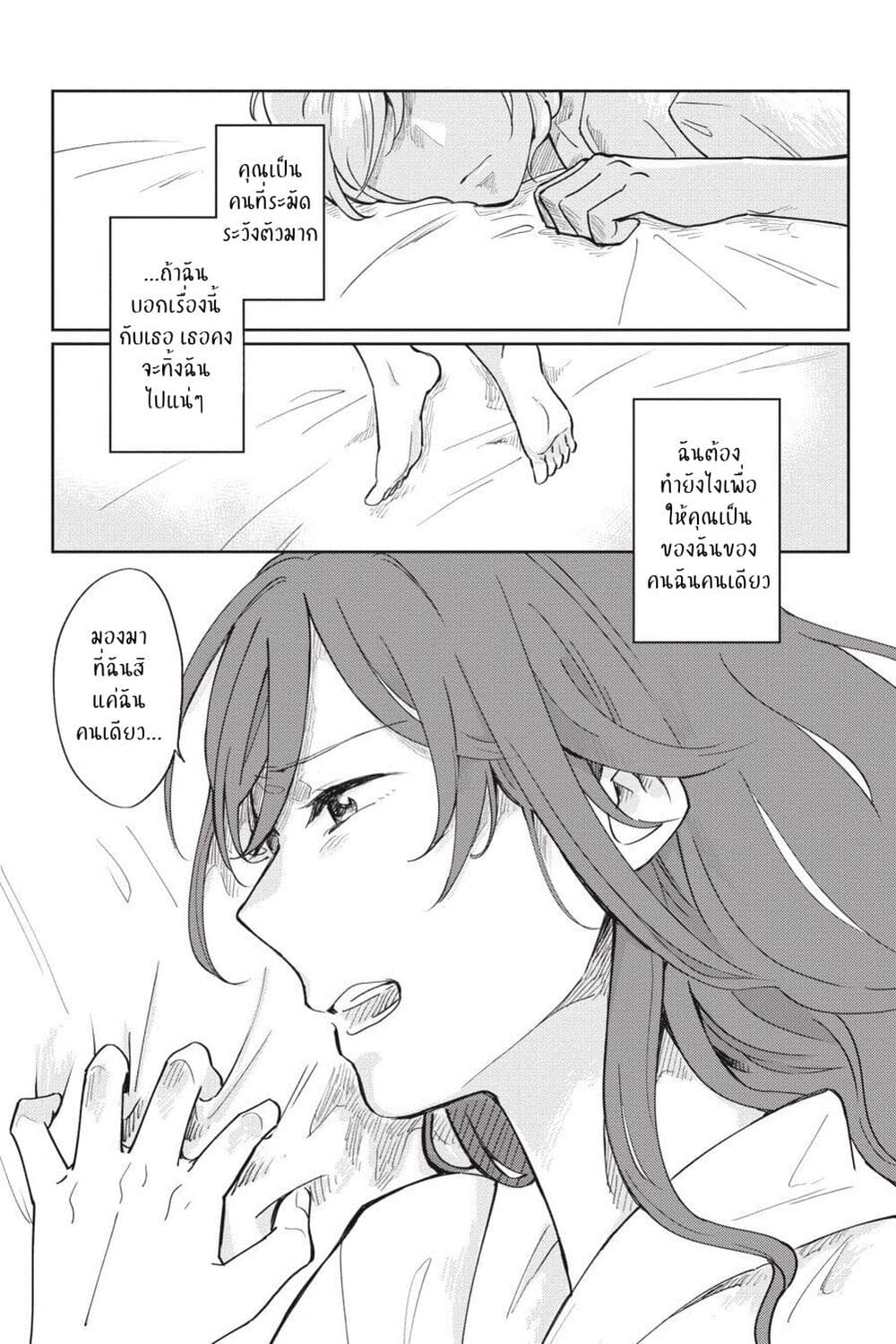 อ่านการ์ตูน I Love You So Much, I Hate You 1 ภาพที่ 21