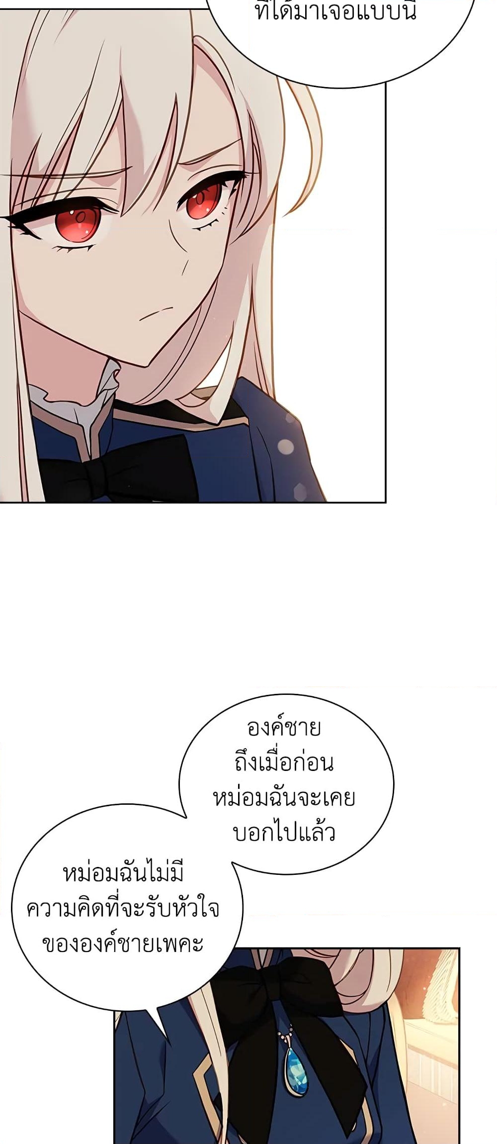 อ่านการ์ตูน The Lady Needs a Break 51 ภาพที่ 13