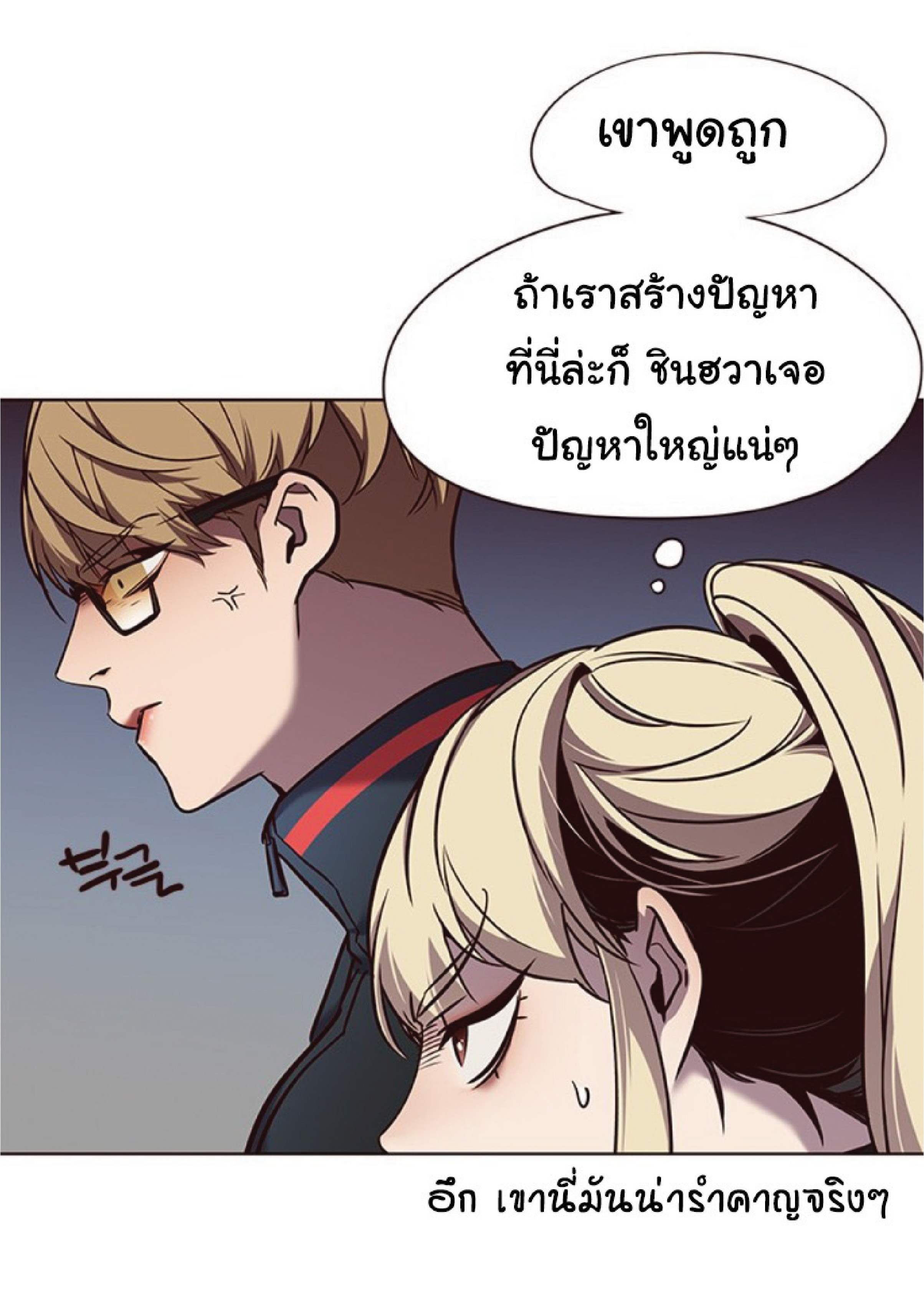 อ่านการ์ตูน Eleceed 77 ภาพที่ 75