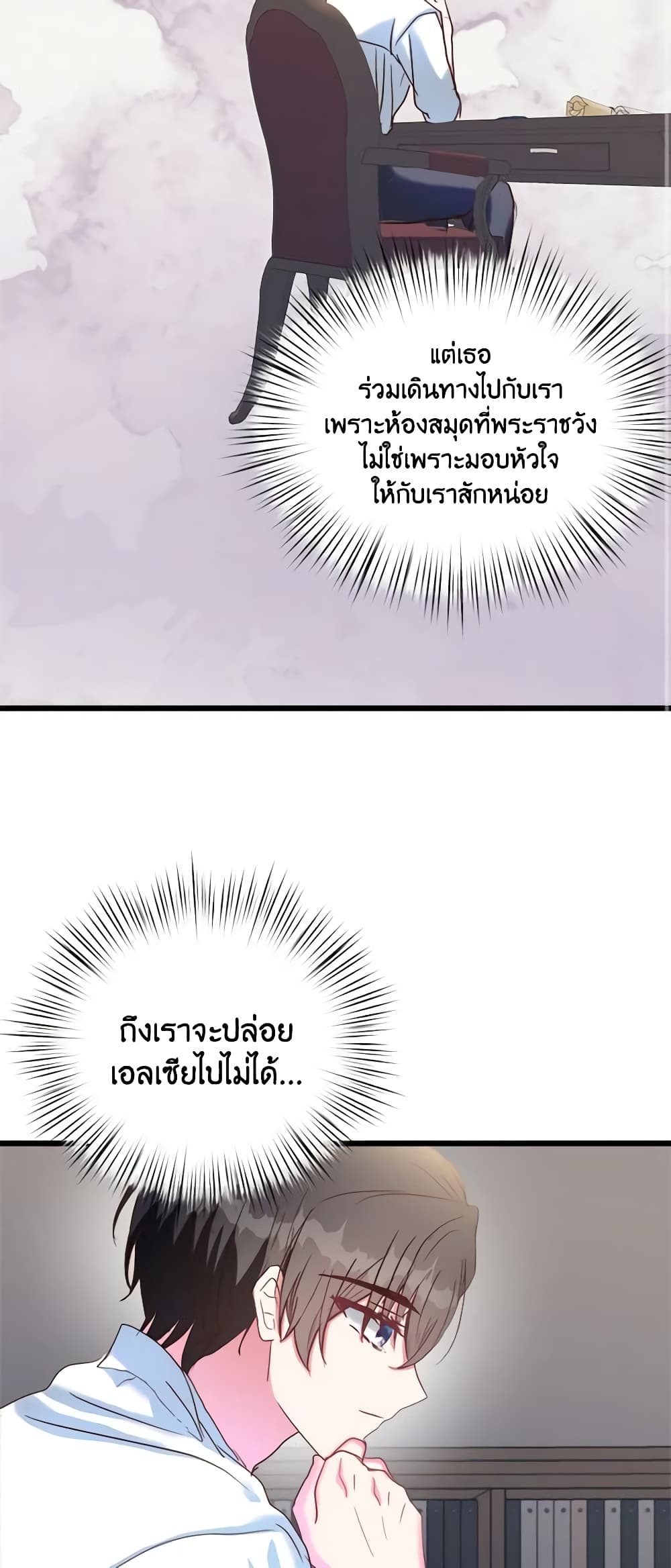 อ่านการ์ตูน I Didn’t Save You To Get Proposed To 46 ภาพที่ 59