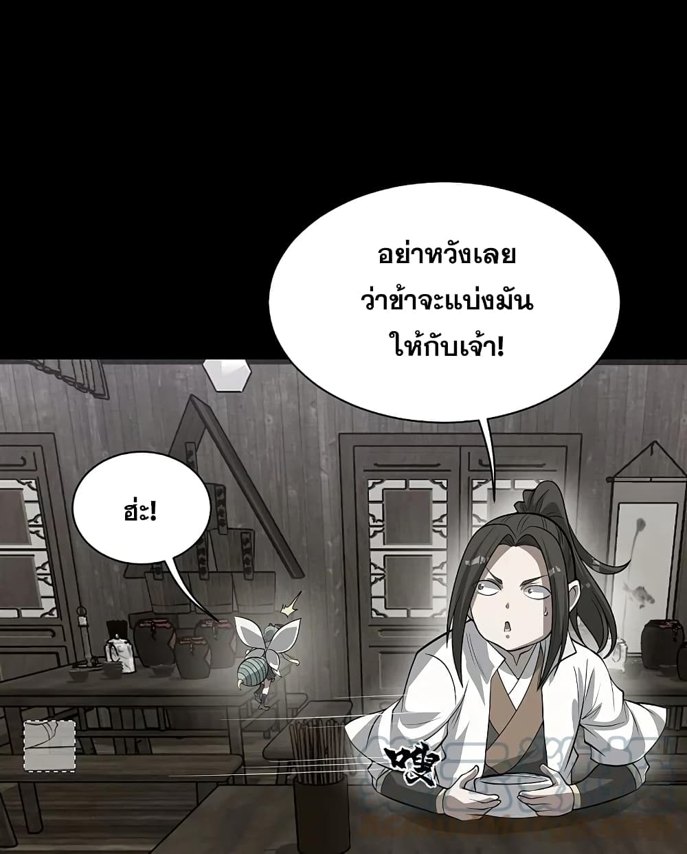 อ่านการ์ตูน Matchless Emperor 270 ภาพที่ 11