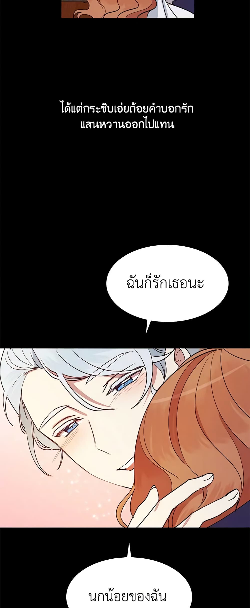 อ่านการ์ตูน What’s Wrong With You, Duke 7 ภาพที่ 16