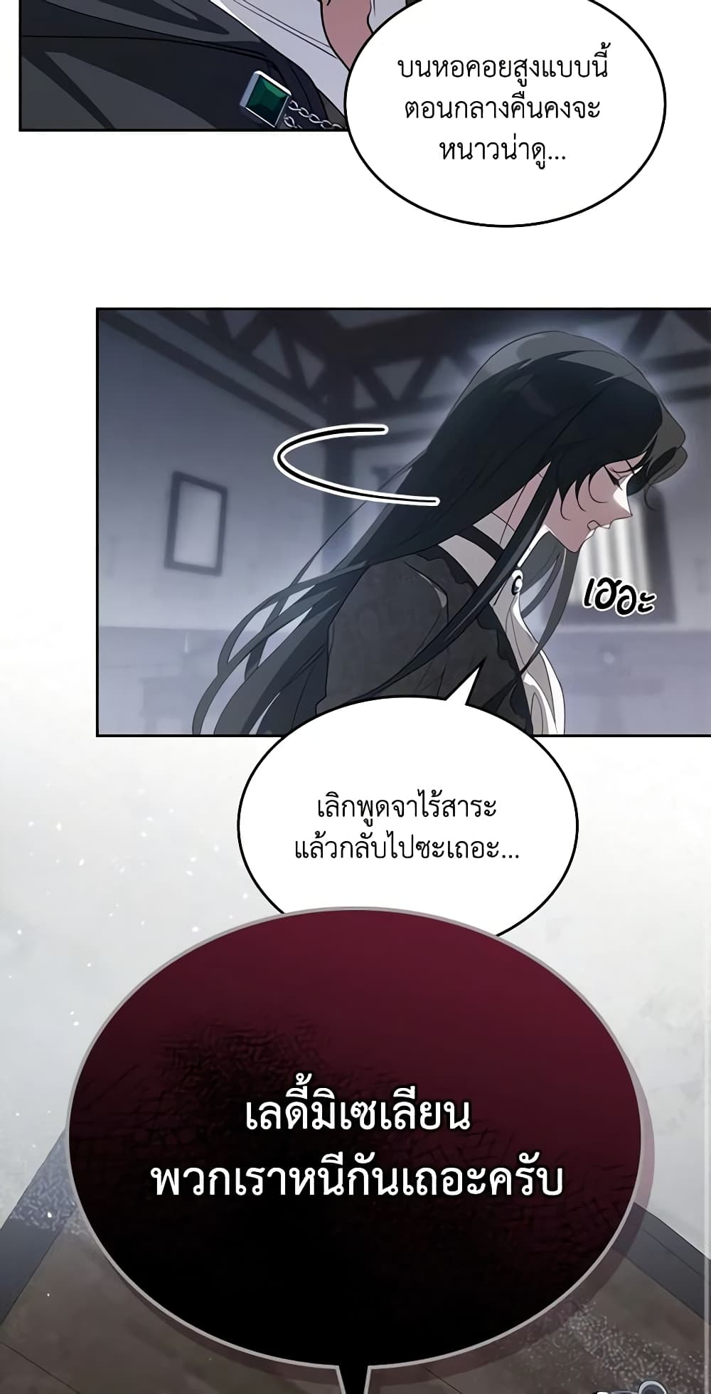 อ่านการ์ตูน Kill the Villainess 88 ภาพที่ 59