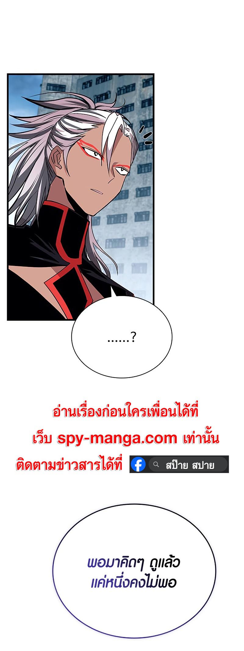 อ่านการ์ตูน Villain to Kill 130 ภาพที่ 64