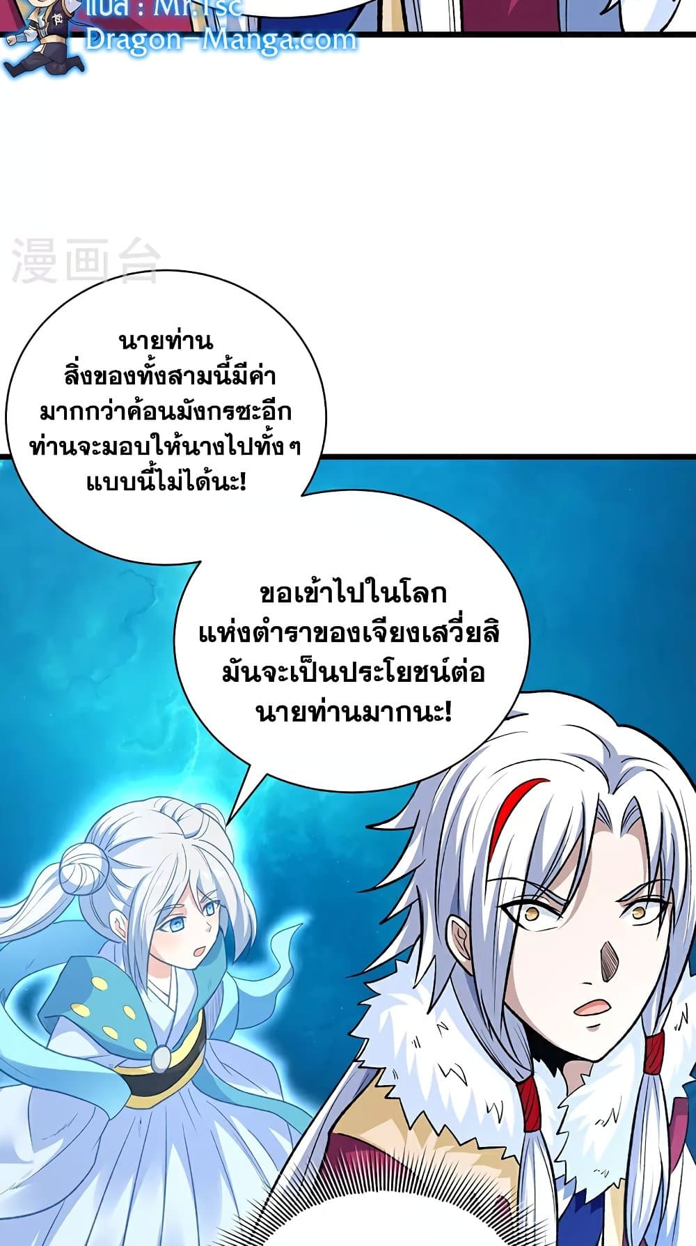 อ่านการ์ตูน WuDao Du Zun 571 ภาพที่ 39