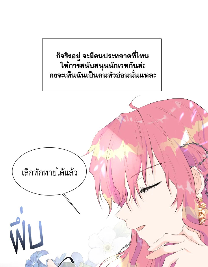 อ่านการ์ตูน Don’t Trust the Female Lead 1 ภาพที่ 108