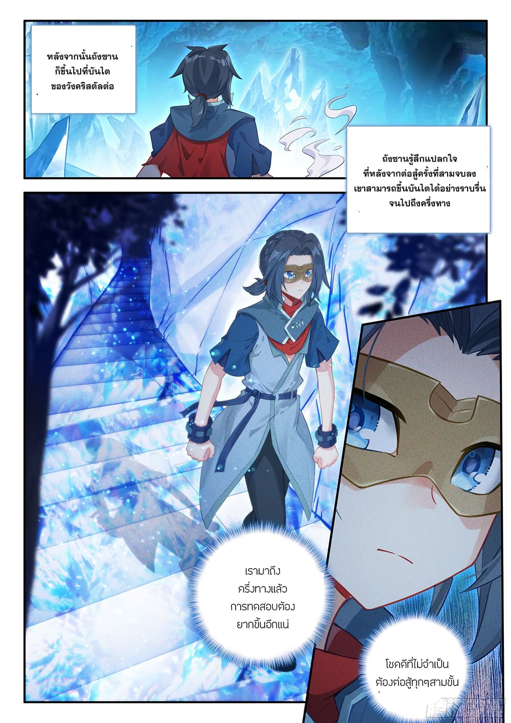 อ่านการ์ตูน Douluo Dalu 5 Rebirth of Tang San 143 ภาพที่ 4