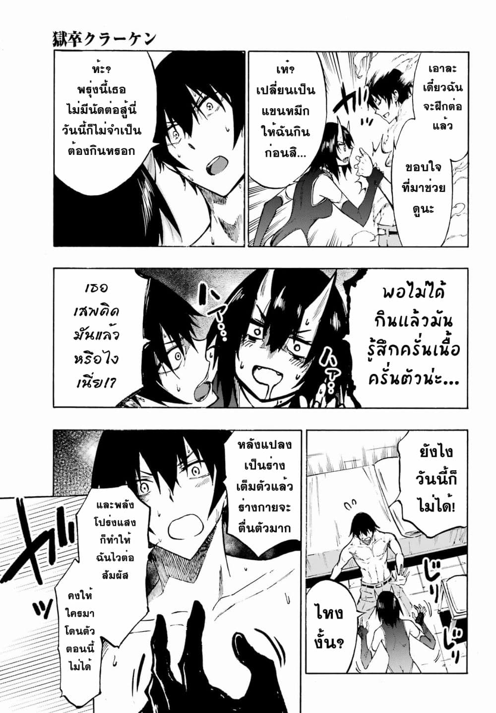 อ่านการ์ตูน Gokusotsu Kraken 5 ภาพที่ 20