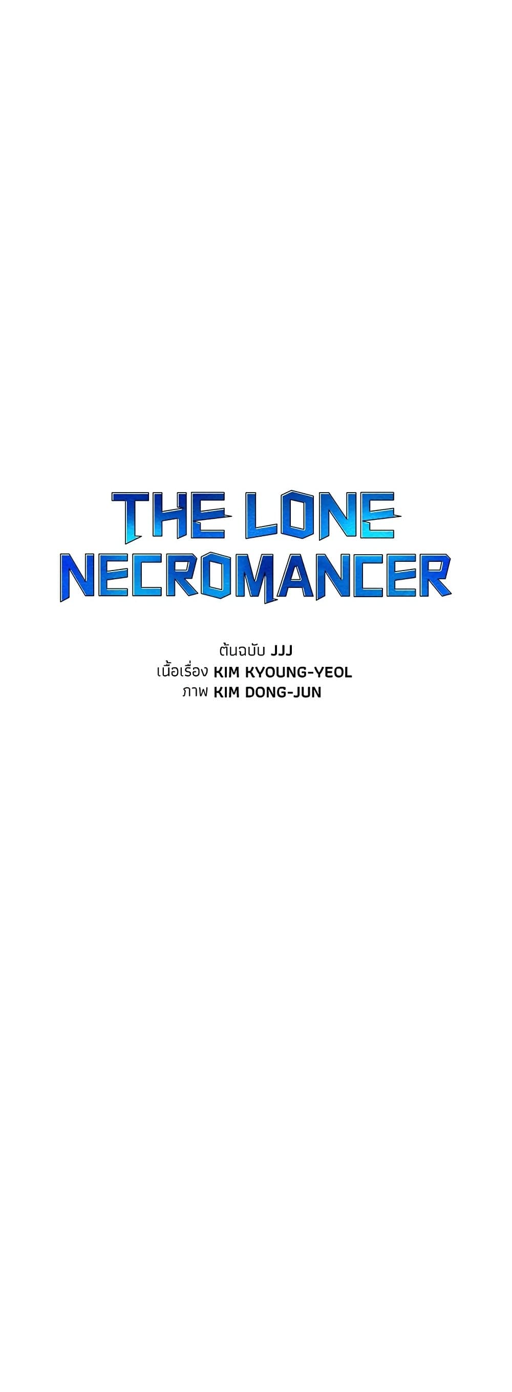 อ่านการ์ตูน The Lone Necromancer 75 ภาพที่ 46