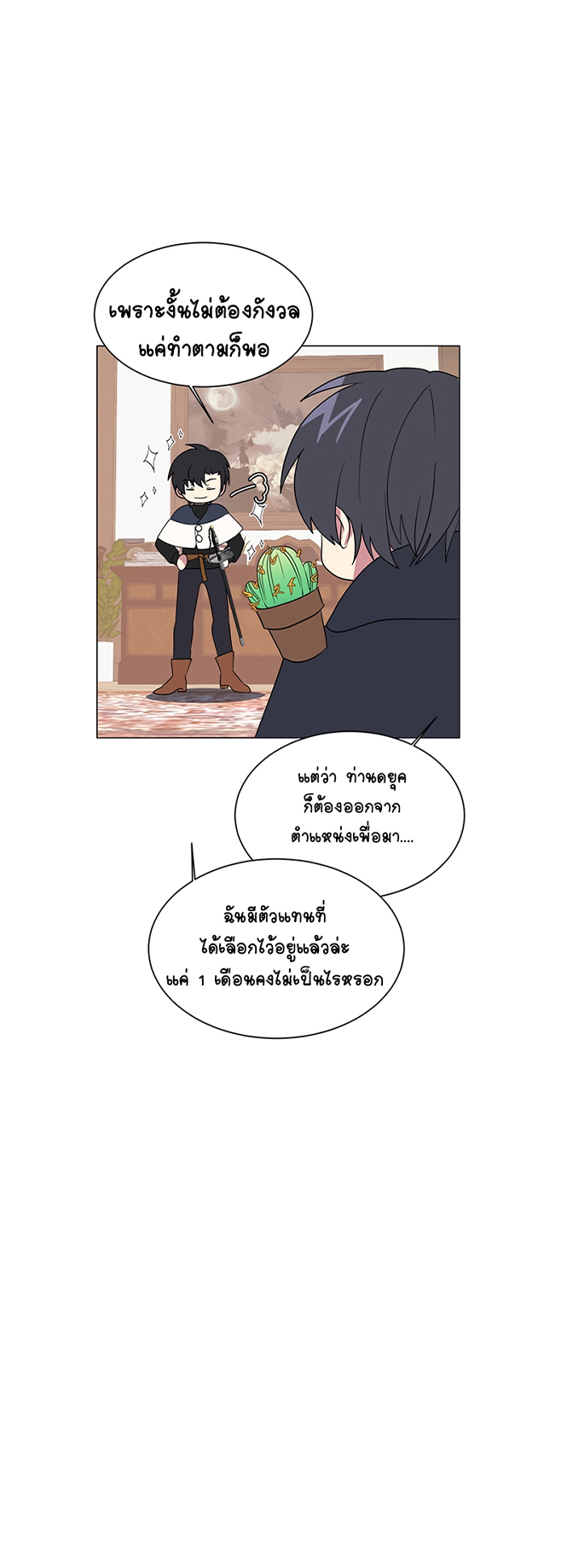 อ่านการ์ตูน Estio 41 ภาพที่ 16