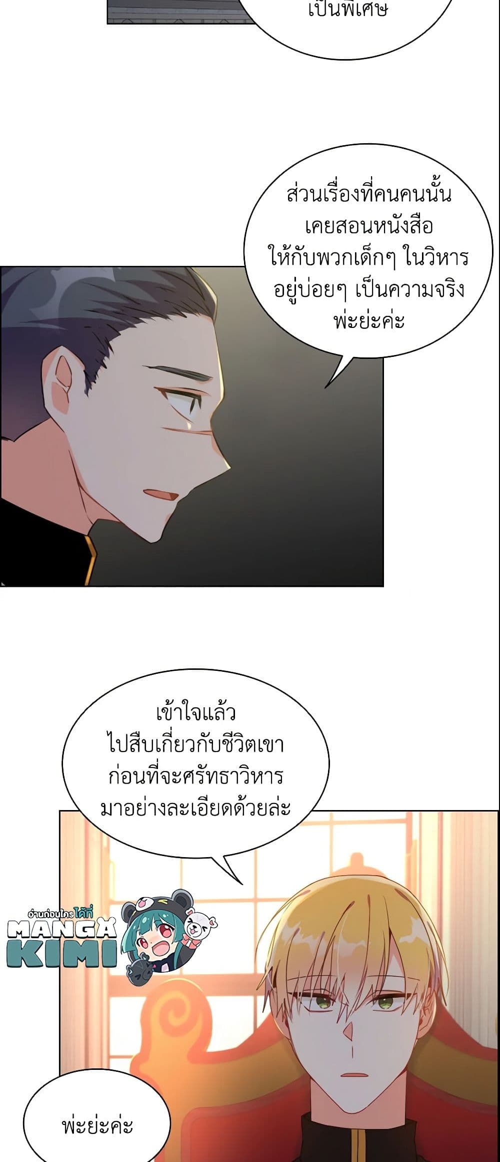 อ่านการ์ตูน The Meaning of You 8 ภาพที่ 35