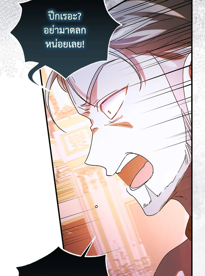 อ่านการ์ตูน A Way to Protect the Lovable You 102 ภาพที่ 44