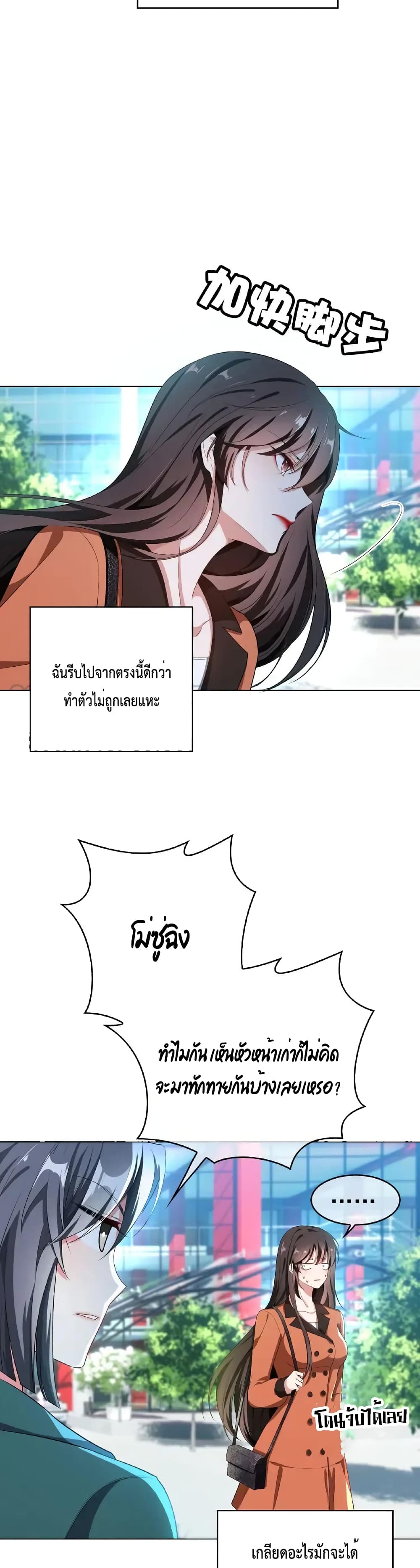 อ่านการ์ตูน Game of Affection 72 ภาพที่ 17