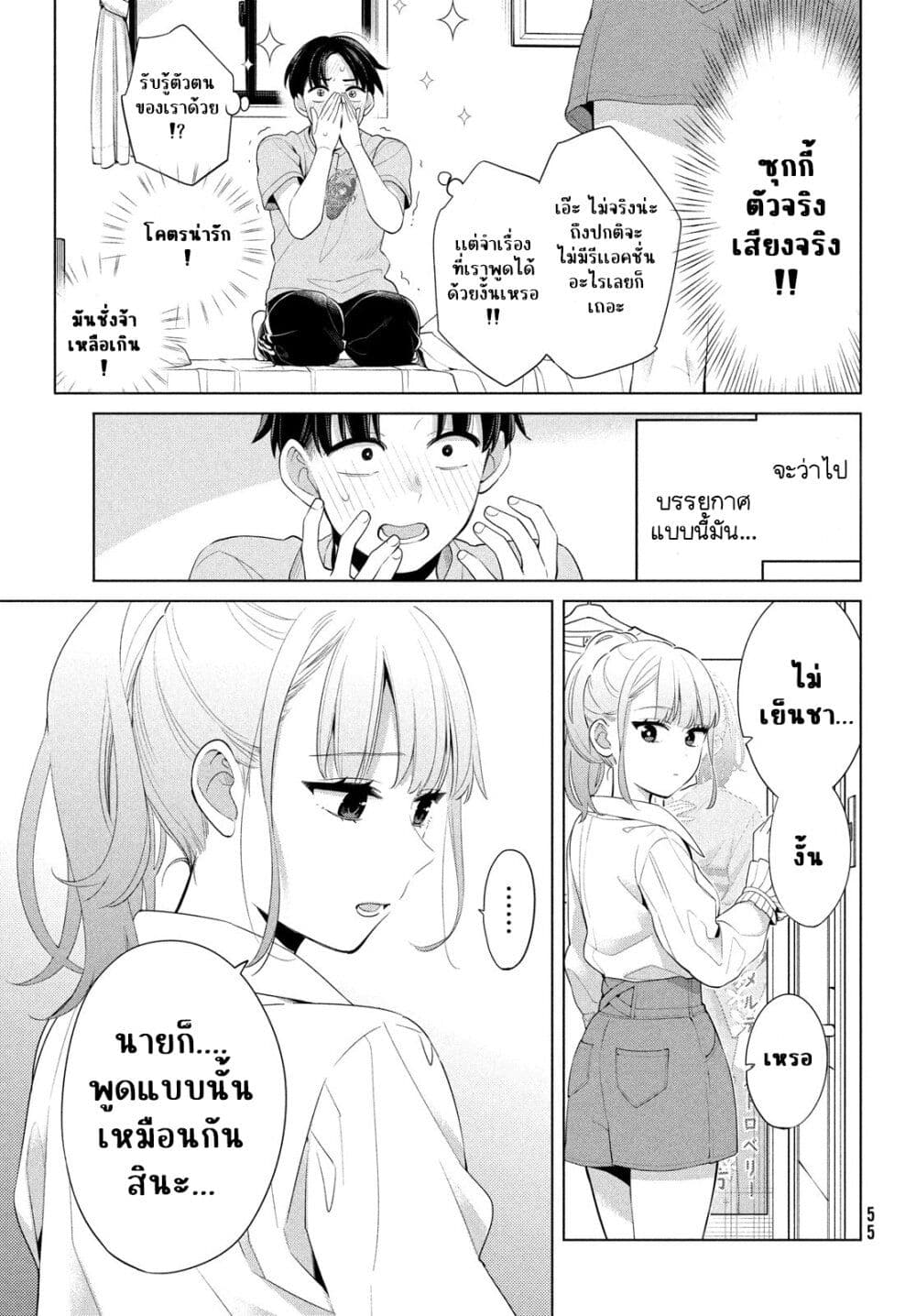 อ่านการ์ตูน Watashi wo Center ni suru to Chikaimasu ka? 1 ภาพที่ 52