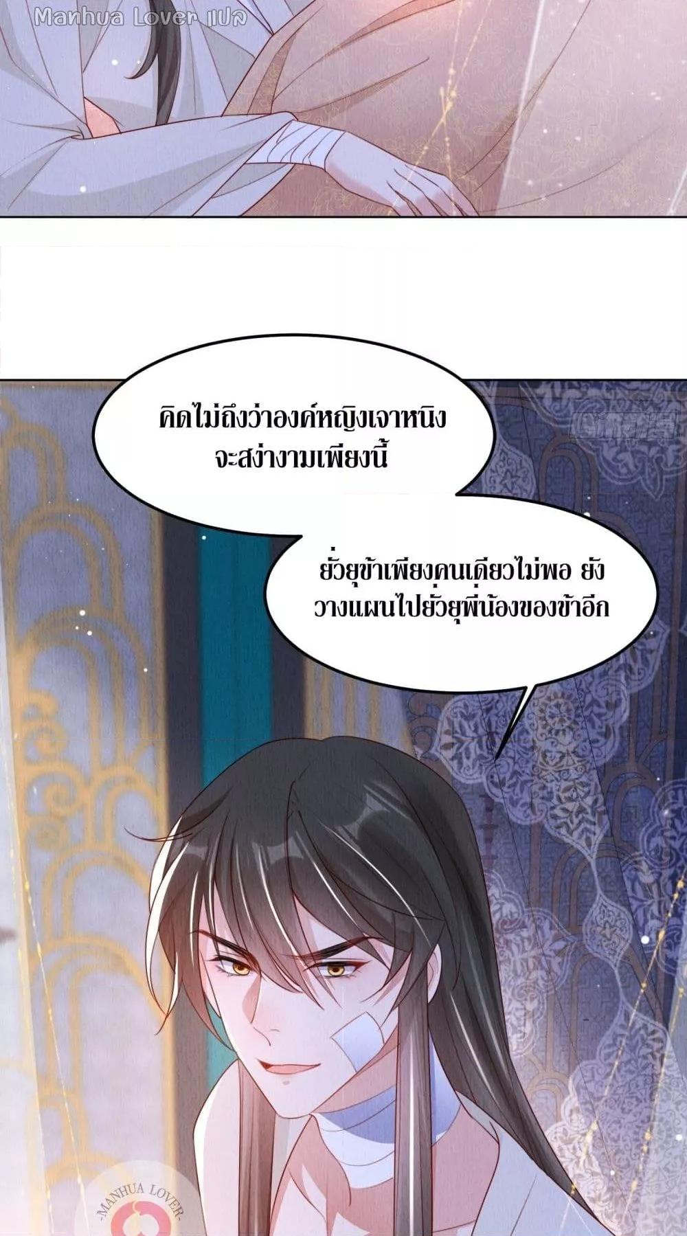 อ่านการ์ตูน After I Bloom, a Hundred Flowers Will ill 6 ภาพที่ 27