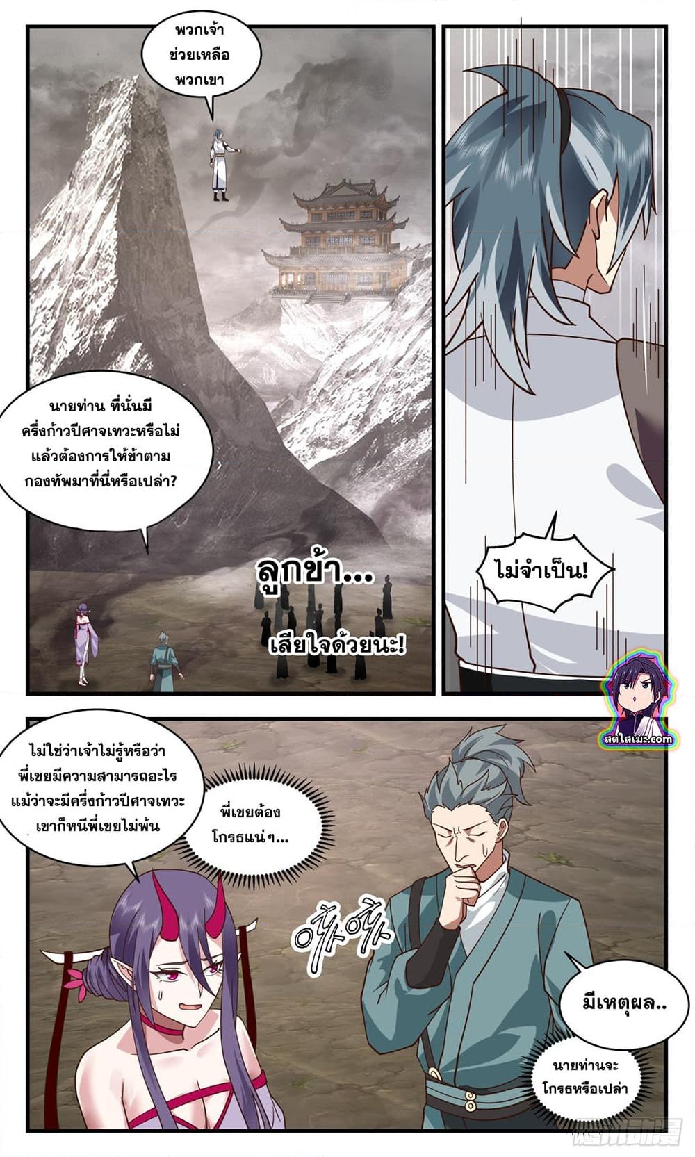 อ่านการ์ตูน Martial Peak 2514 ภาพที่ 6