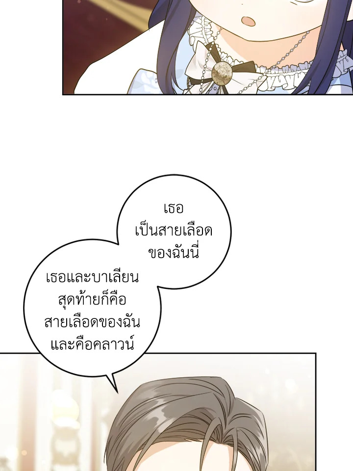 อ่านการ์ตูน Please Give Me the Pacifier 79 (SS2 END) ภาพที่ 87