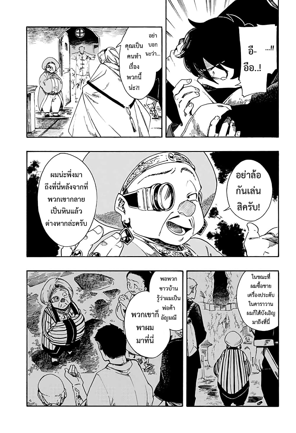 อ่านการ์ตูน Aragane no Ko 1.2 ภาพที่ 8