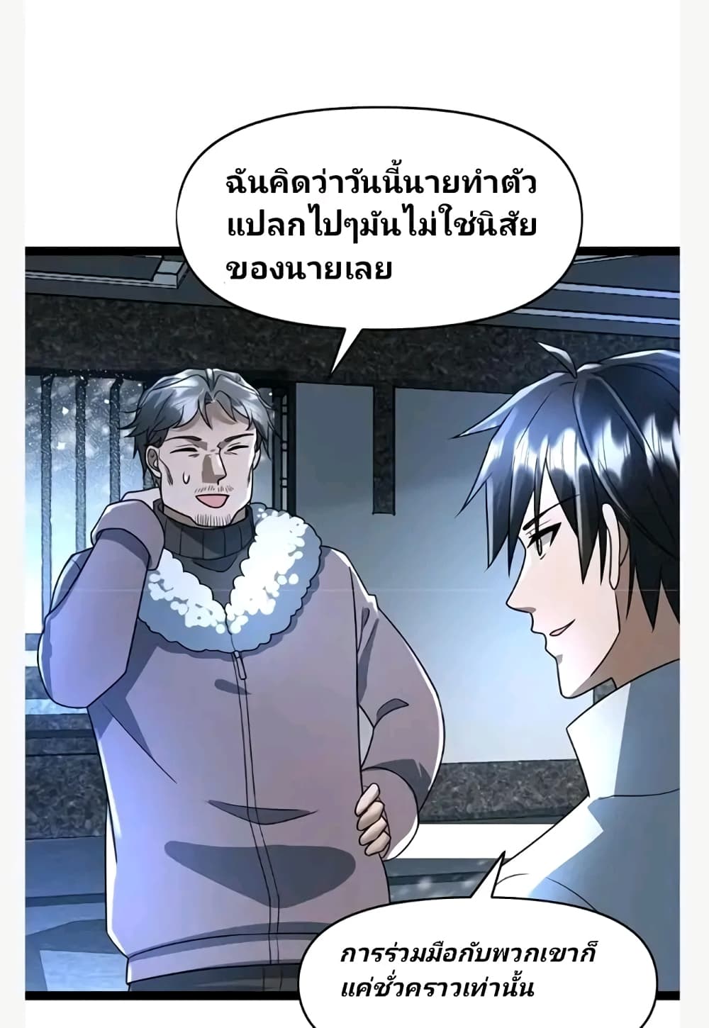 อ่านการ์ตูน Freezing the World: I Built a Doomsday Safehouse 67 ภาพที่ 13