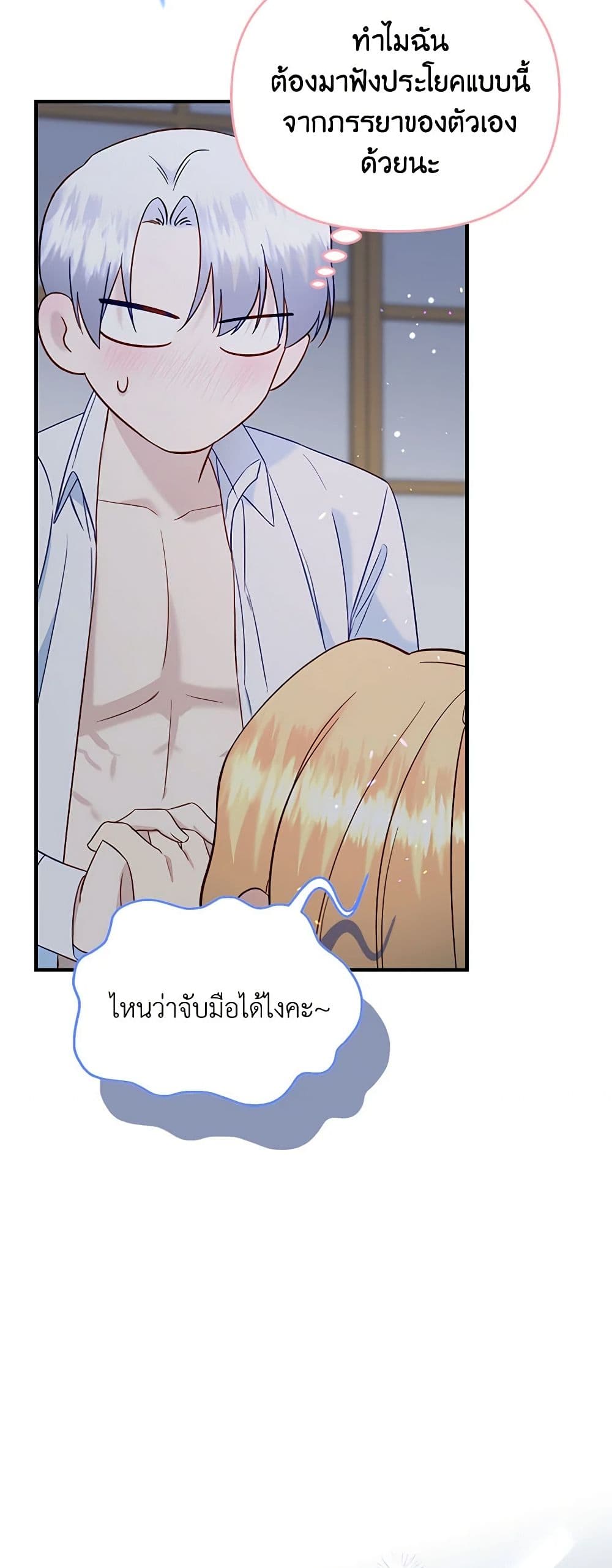 อ่านการ์ตูน I Stole the Child of My War-Mad Husband 56 ภาพที่ 29