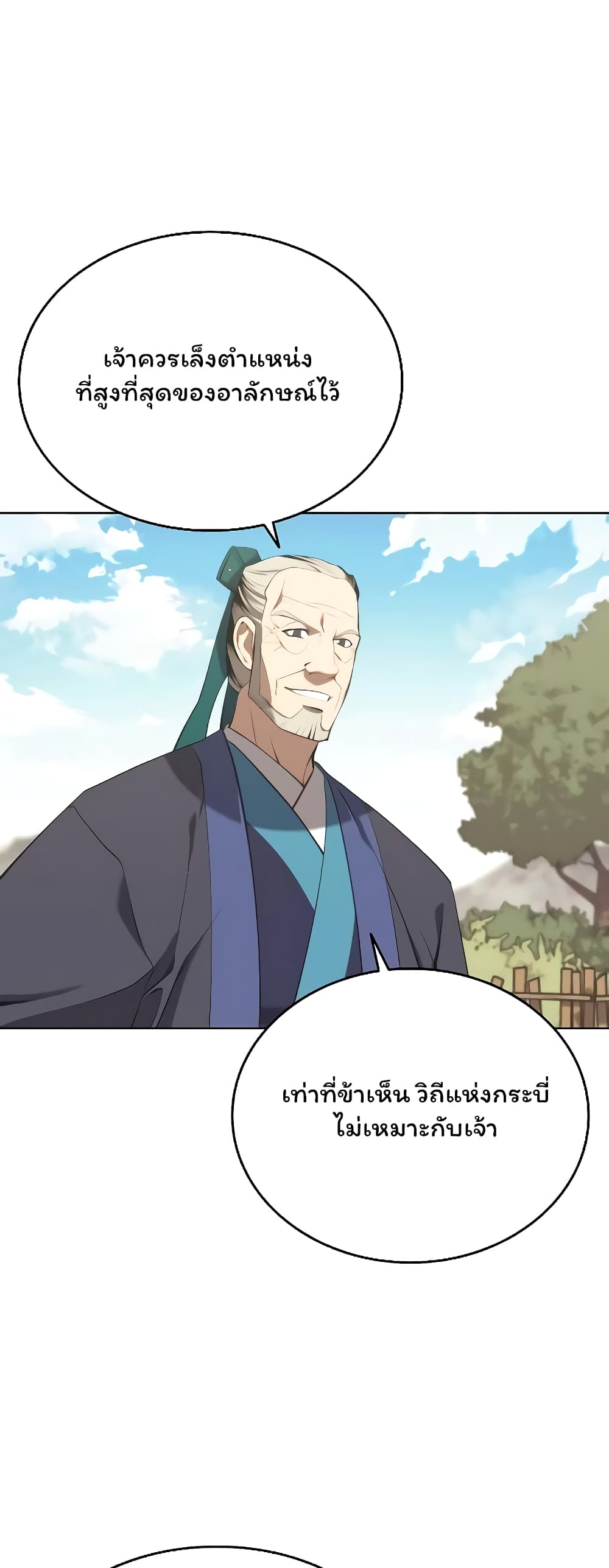 อ่านการ์ตูน Tale of a Scribe Who Retires to the Countryside 82 ภาพที่ 5