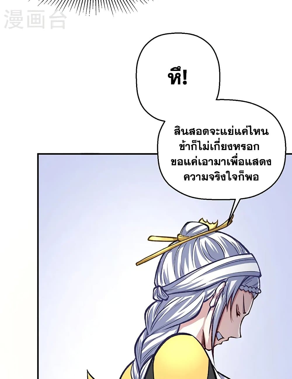 อ่านการ์ตูน WuDao Du Zun 538 ภาพที่ 55