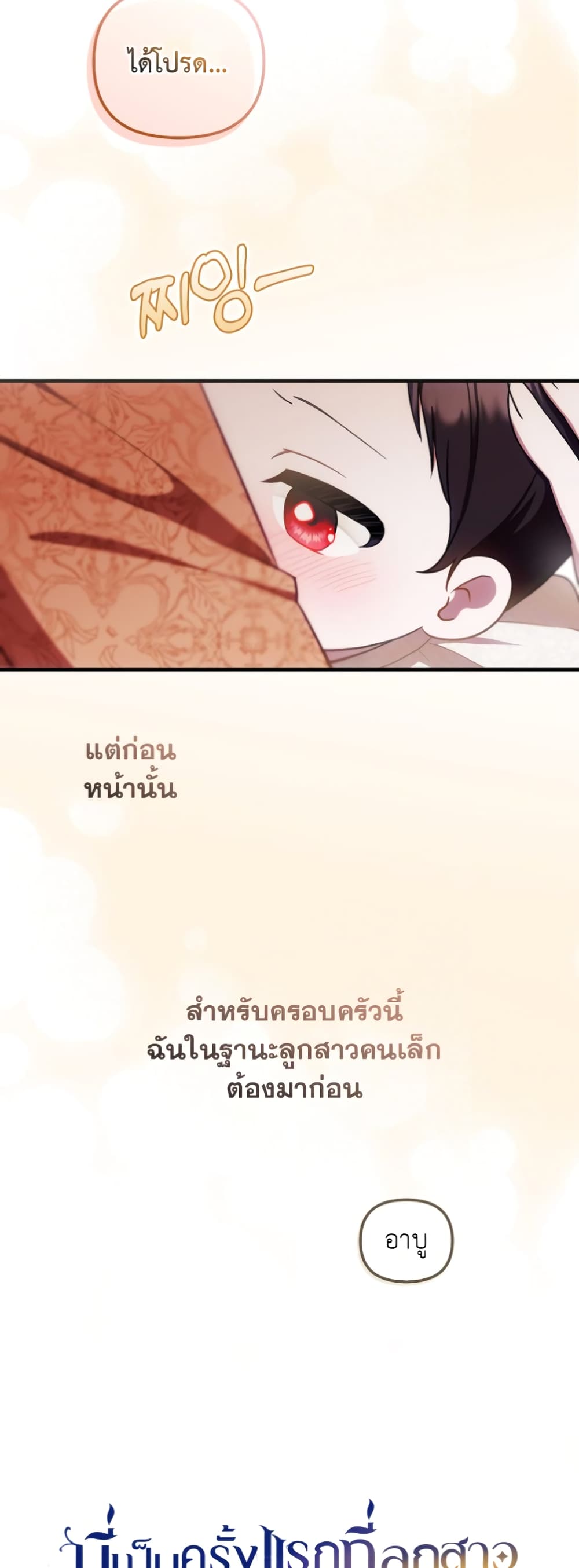 อ่านการ์ตูน It’s My First Time Being Loved 10 ภาพที่ 23