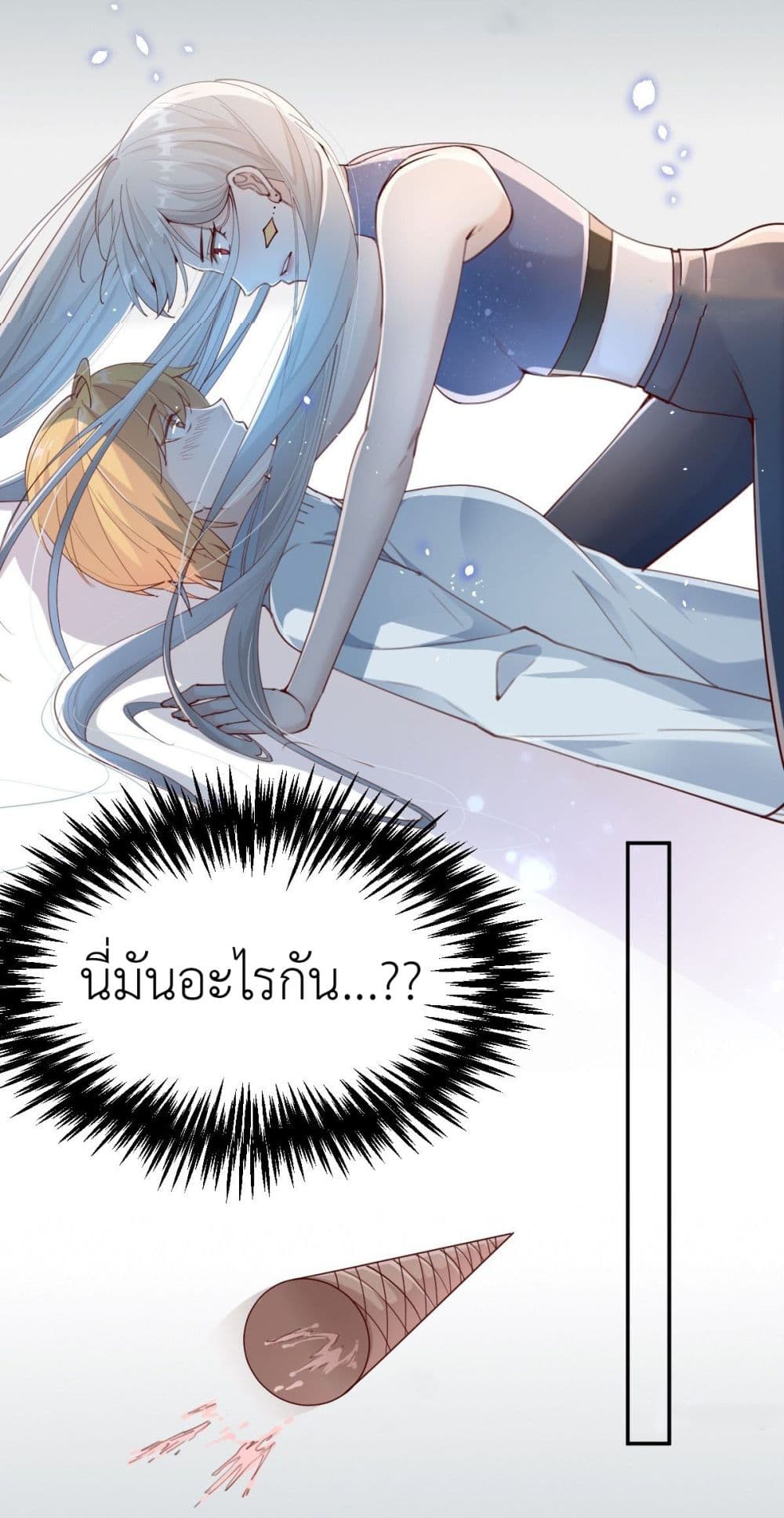 อ่านการ์ตูน Call me Nemesis 71 ภาพที่ 6