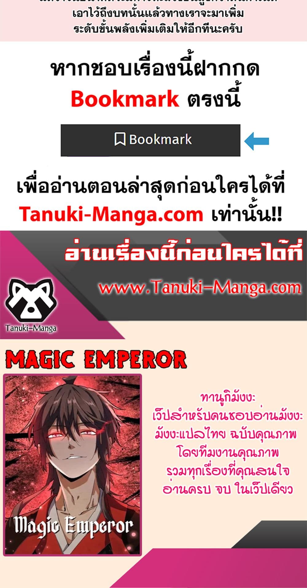 อ่านการ์ตูน Magic Emperor 404 ภาพที่ 40