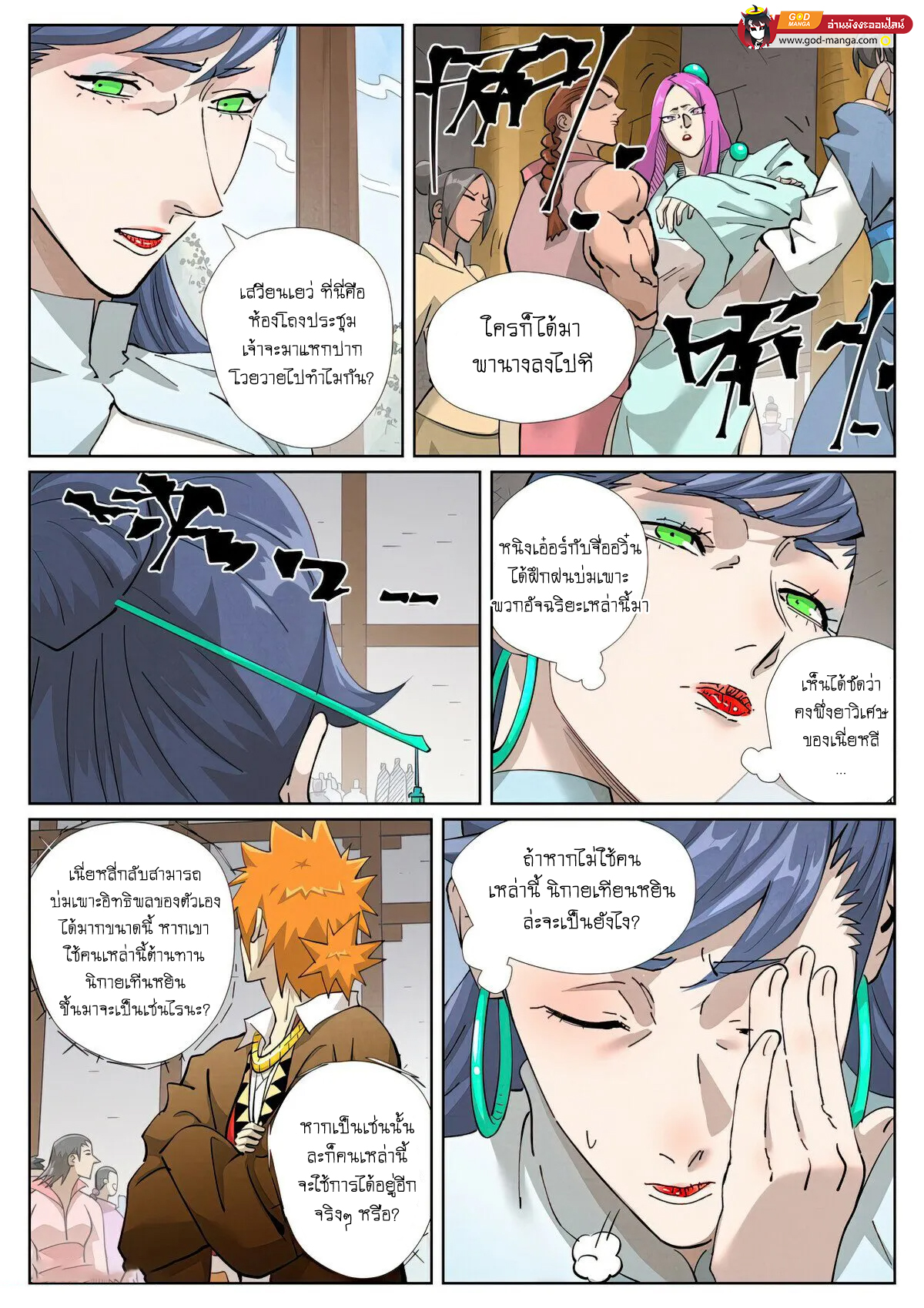 อ่านการ์ตูน Tales of Demons and Gods 435 ภาพที่ 14